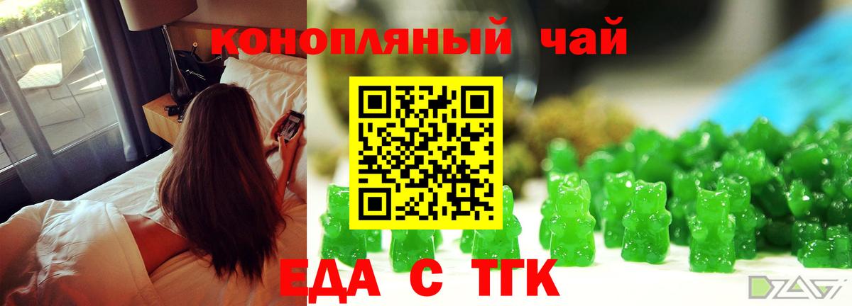 Еда ТГК конопля Бор