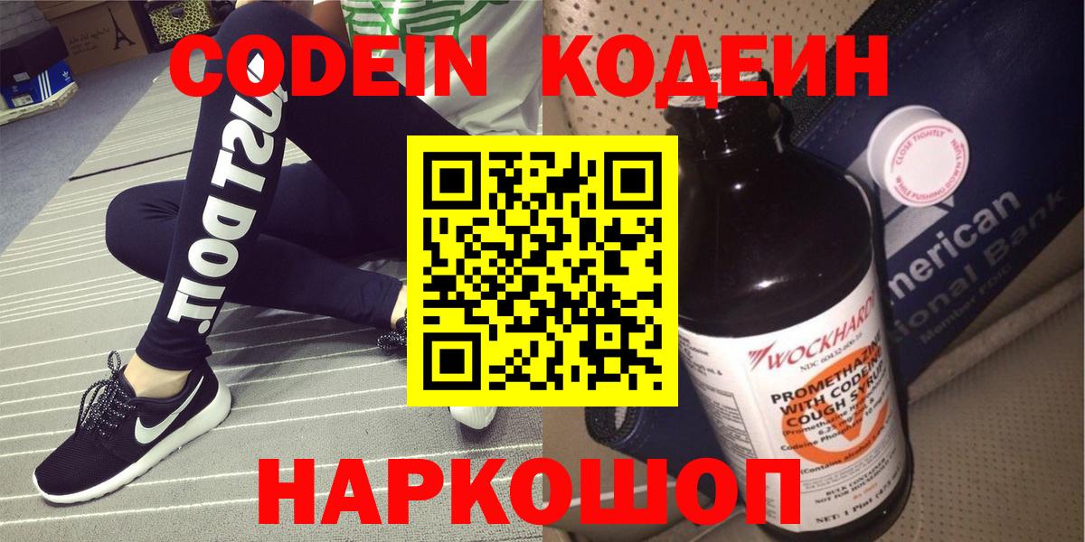 Codein напиток Lean (лин) Бор