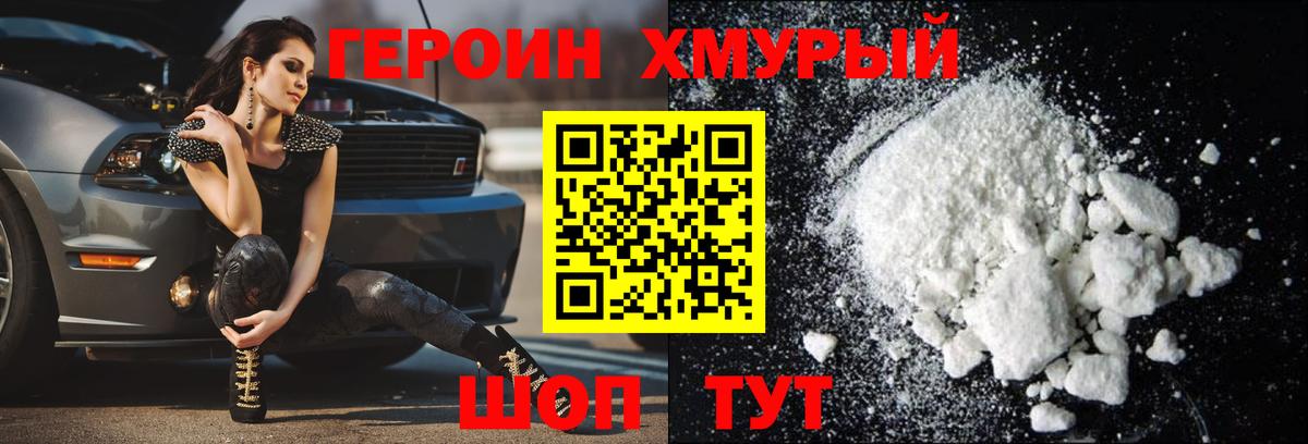 Бор  ГЕРОИН герыч  Вход с VPN 