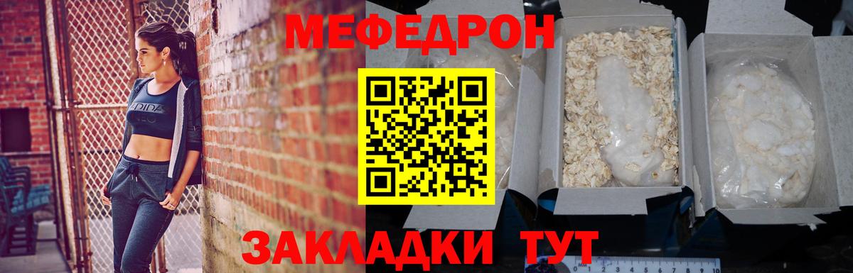 Меф кристаллы Бор