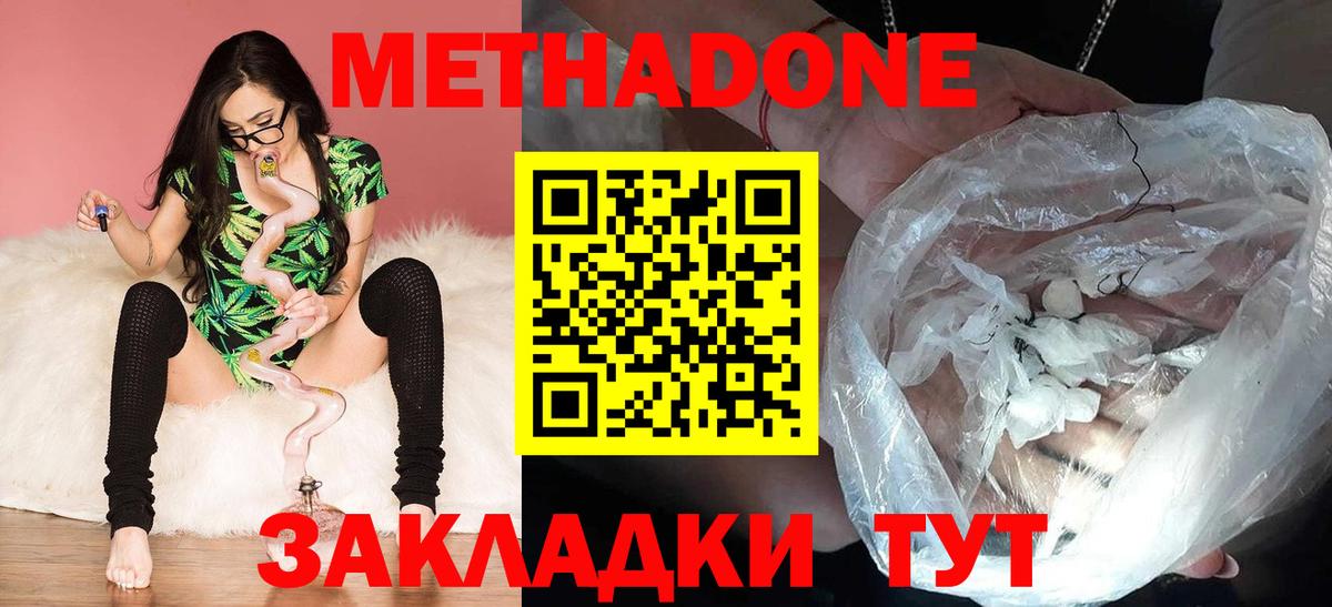 Метадон кристалл Бор