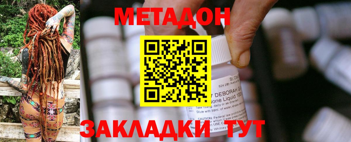 Бор  Метадон белоснежный  Метадон methadone  Вход с VPN 